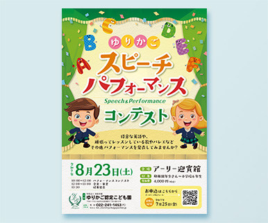 イベントポスター