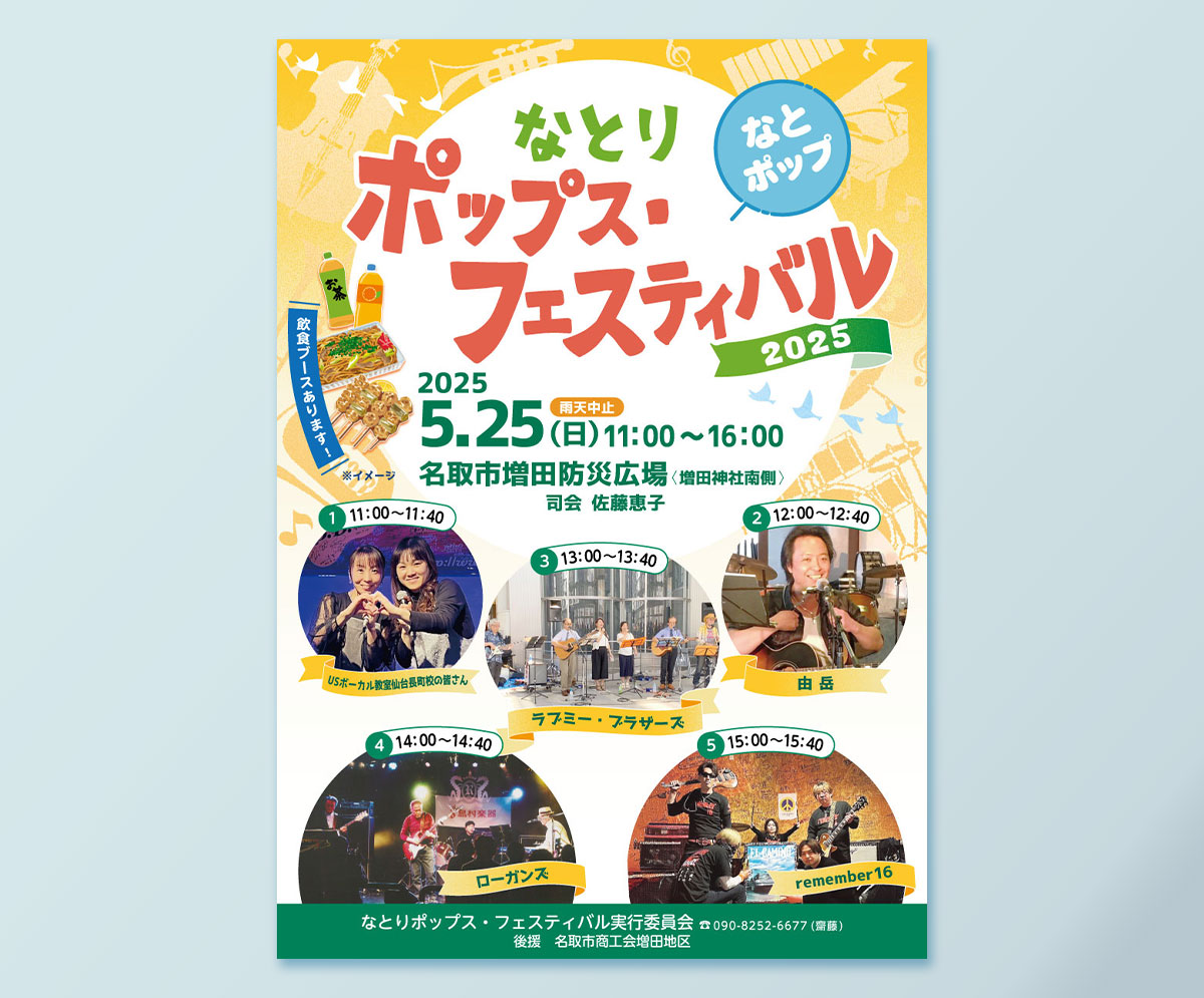 イベントポスター