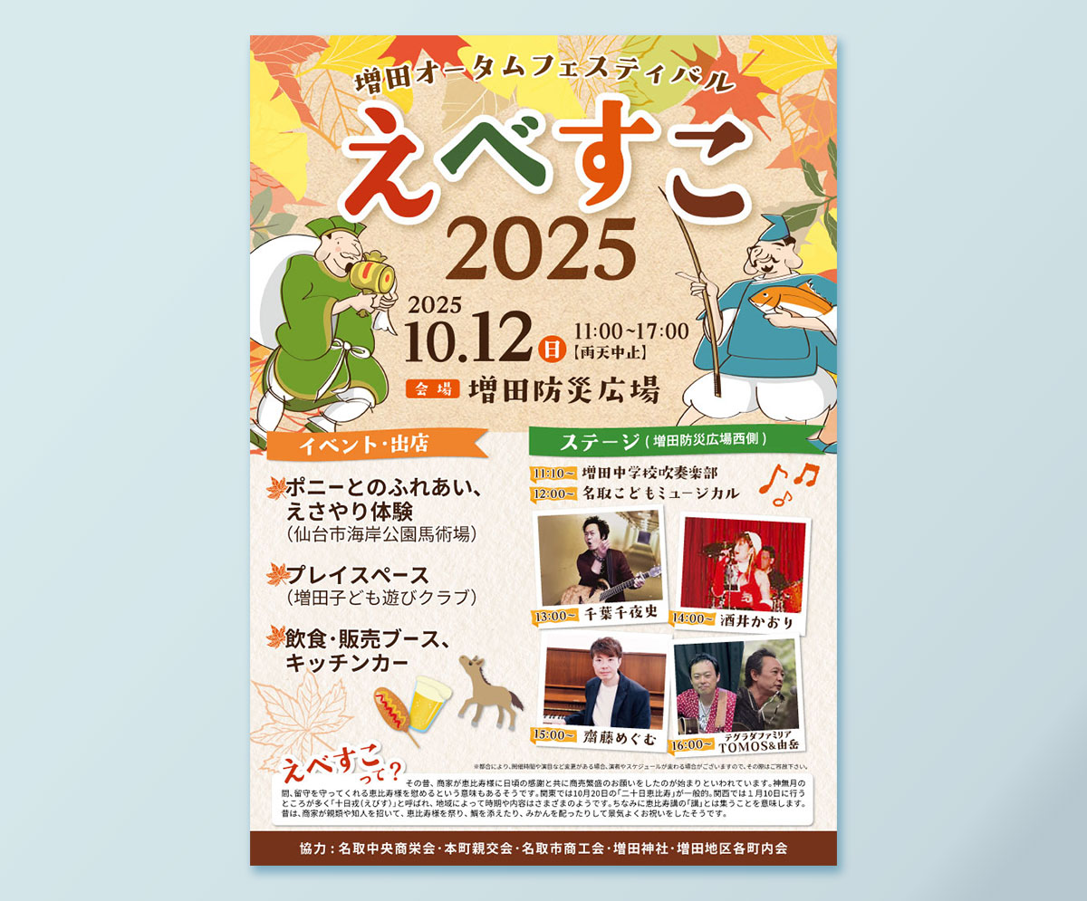 イベントチラシ